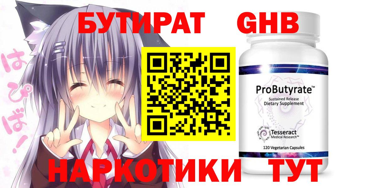 БУТИРАТ 1.4BDO Домодедово
