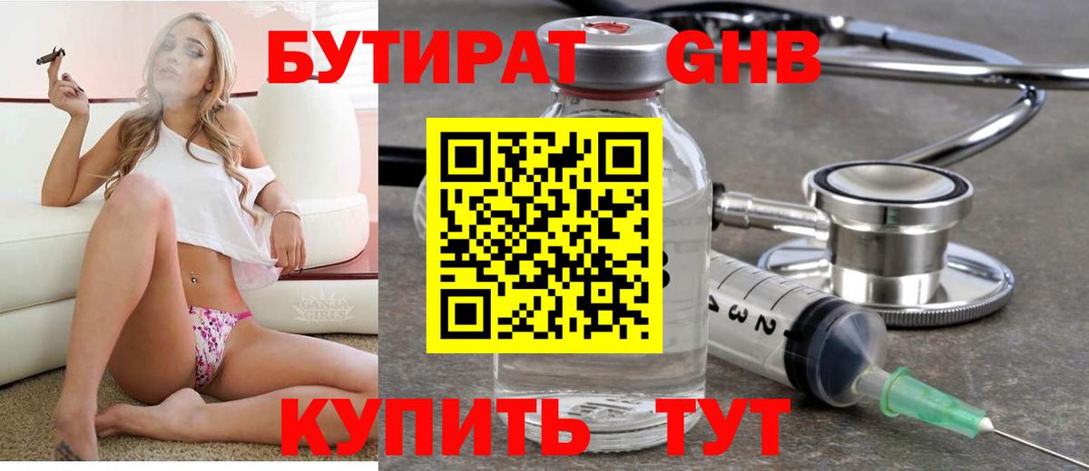 Бутират 99%  Вход с VPN  БУТИРАТ  Домодедово 