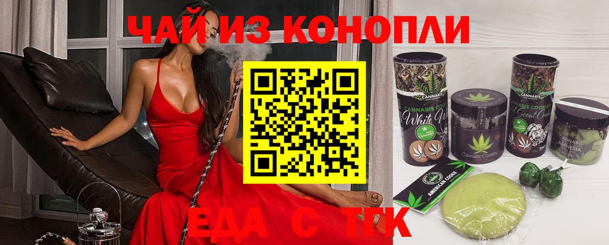 Домодедово  Печенье с ТГК марихуана  Вход с VPN 