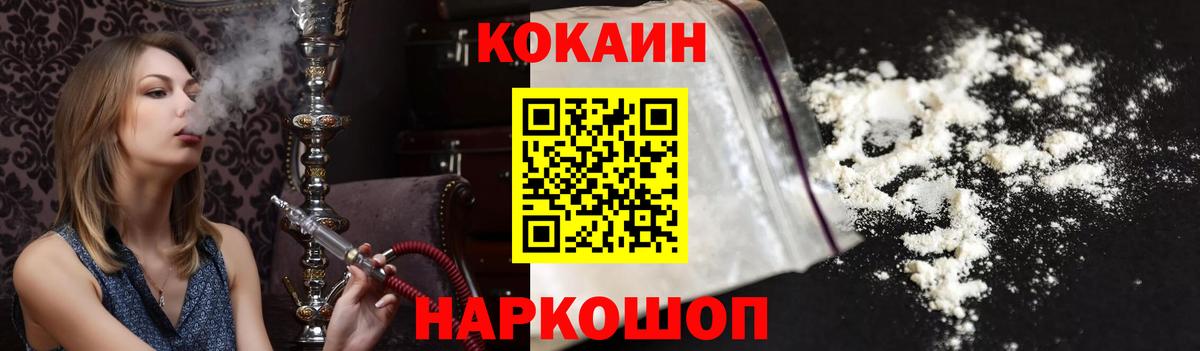 Cocaine  Вход с VPN  Домодедово  КОКАИН 97% 