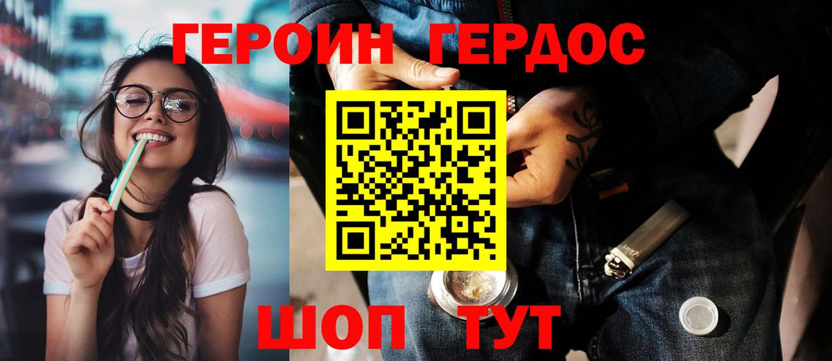Героин  Вход с VPN  Домодедово  ГЕРОИН герыч 