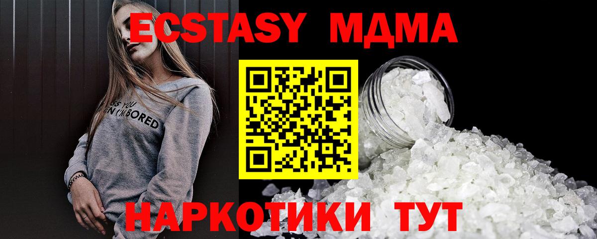 МДМА кристаллы  МДМА Molly  Вход с VPN  Домодедово 