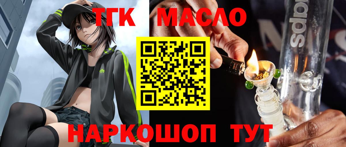 как найти наркотики  ТГК концентрат  Вход с VPN  Домодедово  Дистиллят ТГК THC oil 